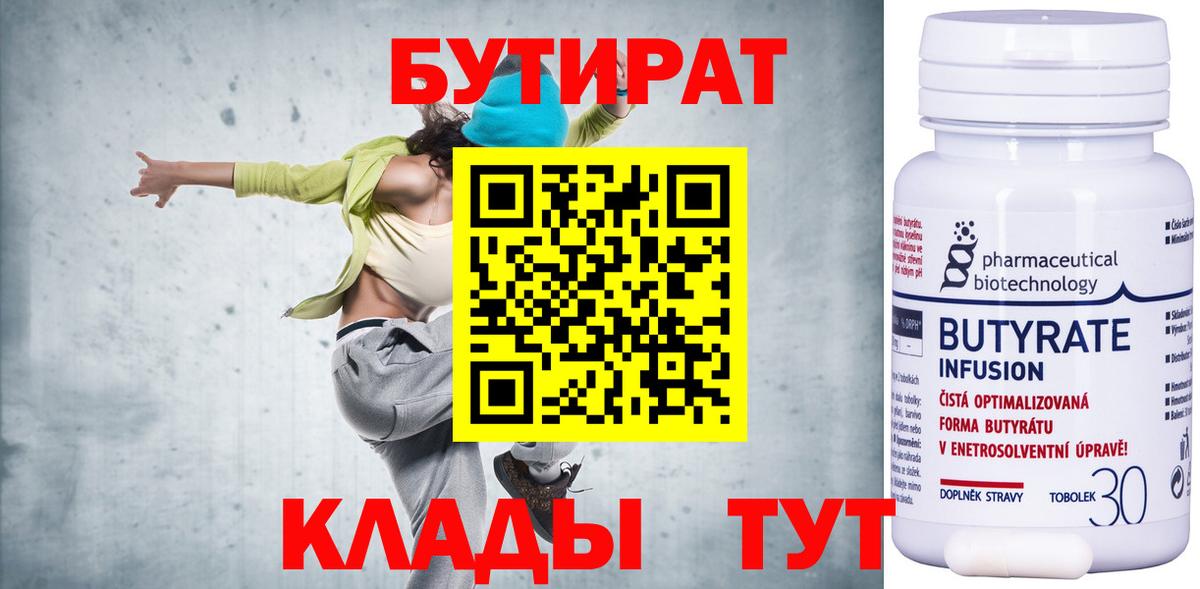БУТИРАТ оксана Долгопрудный