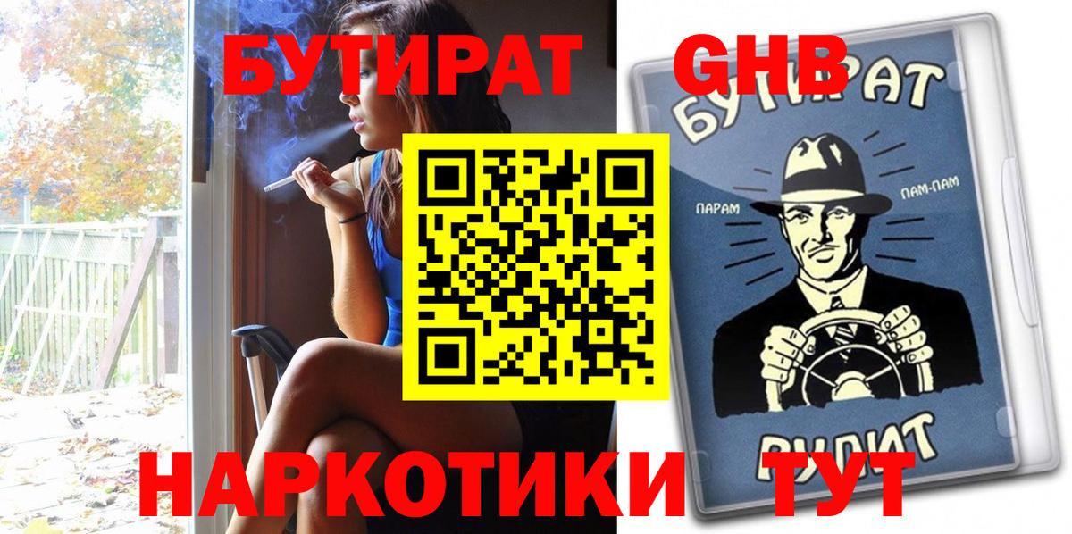 БУТИРАТ GHB  Бутират  Долгопрудный  Вход с VPN 