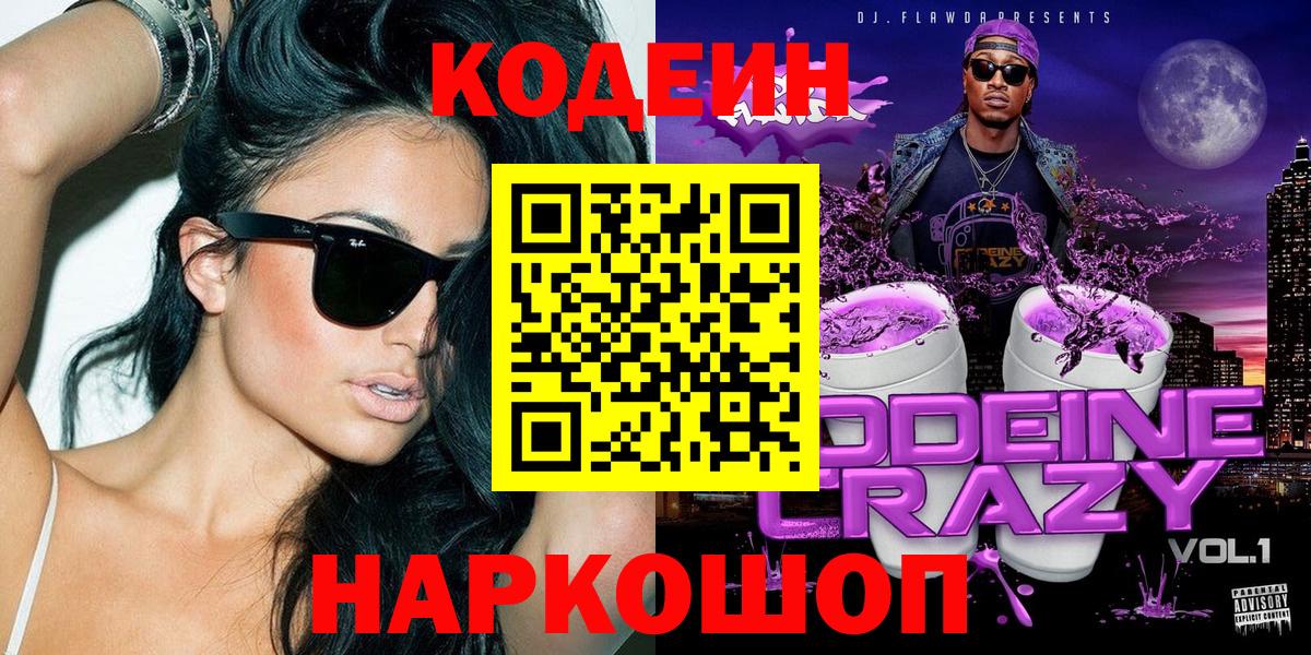 Кодеин напиток Lean (лин) Долгопрудный
