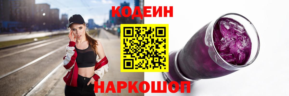 Кодеин напиток Lean (лин)  Кодеин напиток Lean (лин)  Вход с VPN  Долгопрудный 
